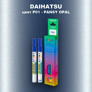 Маркер с краской DAIHATSU, цвет P01 - PANSY OPAL
