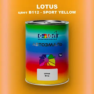 Автомобильная краска LOTUS, цвет B112 - SPORT YELLOW