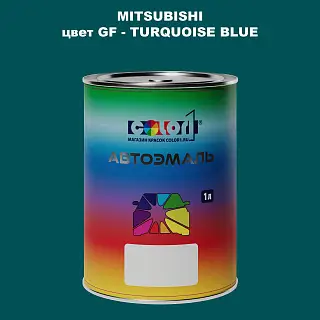 Автомобильная краска MITSUBISHI, цвет GF - TURQUOISE BLUE