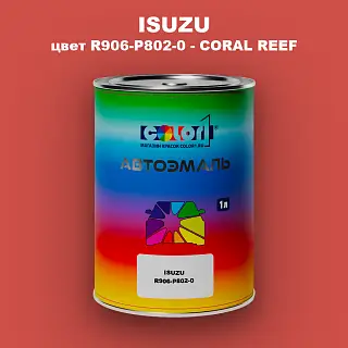 Автомобильная краска ISUZU, цвет R906-P802-0 - CORAL REEF