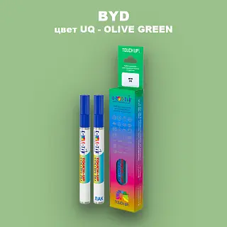 Маркер с краской BYD, цвет UQ - OLIVE GREEN