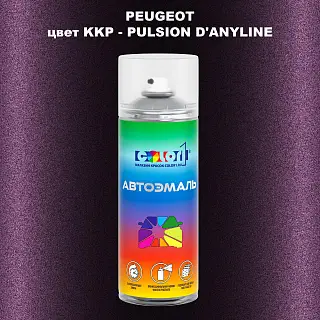 Аэрозольная краска PEUGEOT, цвет KKP - PULSION D'ANYLINE