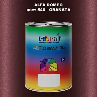 Автомобильная краска ALFA ROMEO, цвет 546 - GRANATA