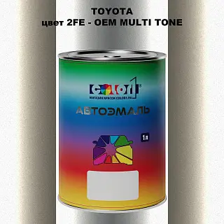 Автомобильная краска TOYOTA, цвет 2FE - 2-х цветное покрытие