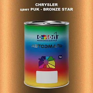 Автомобильная краска CHRYSLER, цвет PUK - BRONZE STAR