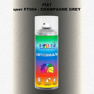Аэрозольная краска FIAT, цвет FT004 - CHAMPAGNE GREY