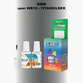 Краска для сколов во флаконе с кисточкой BMW, цвет WB10 - TITANSILBER