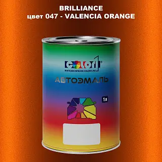 Автомобильная краска BRILLIANCE, цвет 047 - VALENCIA ORANGE
