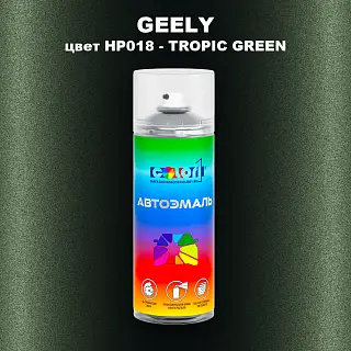 Аэрозольная краска GEELY, цвет HP018 - TROPIC GREEN