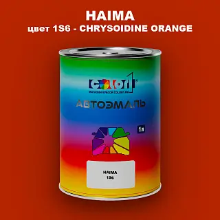 Автомобильная краска HAIMA, цвет 1S6 - CHRYSOIDINE ORANGE