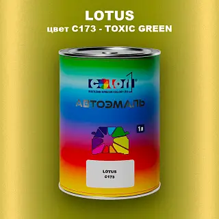 Автомобильная краска LOTUS, цвет C173 - TOXIC GREEN