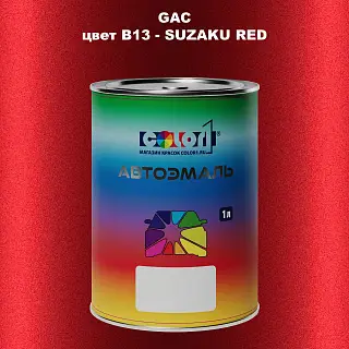 Автомобильная краска GAC, цвет B13 - SUZAKU RED