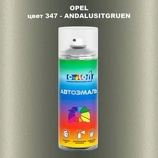 Аэрозольная краска OPEL, цвет 347 - ANDALUSITGRUEN