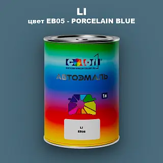 Автомобильная краска LI, цвет EB05 - PORCELAIN BLUE