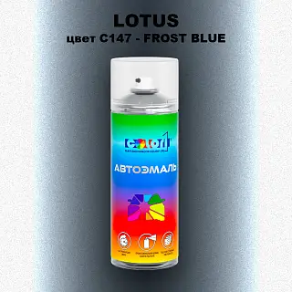 Аэрозольная краска LOTUS, цвет C147 - FROST BLUE
