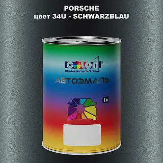 Автомобильная краска PORSCHE, цвет 34U - SCHWARZBLAU