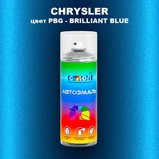 Аэрозольная краска CHRYSLER, цвет PBG - BRILLIANT BLUE
