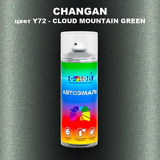 Аэрозольная краска CHANGAN, цвет Y72 - CLOUD MOUNTAIN GREEN