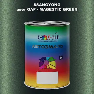Автомобильная краска SSANGYONG, цвет GAF - MAGESTIC GREEN