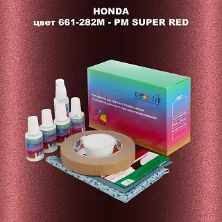 Ремкомплект для ремонта глубоких сколов и царапин HONDA, цвет 661-282M - PM SUPER RED