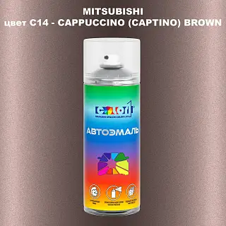 Аэрозольная краска MITSUBISHI, цвет C14 - CAPPUCCINO (CAPTINO) BROWN