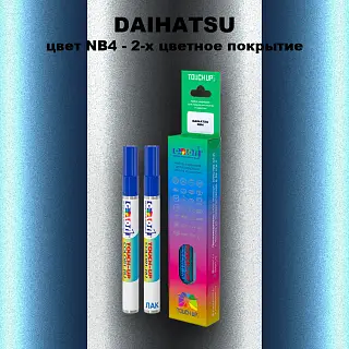 Маркер с краской DAIHATSU, цвет NB4 - 2-х цветное покрытие