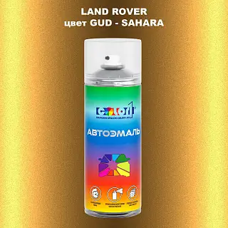 Аэрозольная краска LAND ROVER, цвет GUD - SAHARA