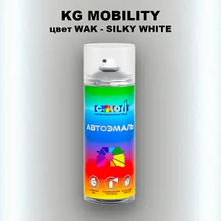 Аэрозольная краска KG MOBILITY, цвет WAK - SILKY WHITE