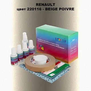 Ремкомплект для ремонта глубоких сколов и царапин RENAULT, цвет 220116 - BEIGE POIVRE
