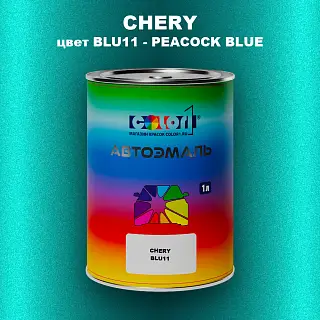 Автомобильная краска CHERY, цвет BLU11 - PEACOCK BLUE