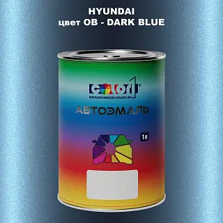 Автомобильная краска HYUNDAI, цвет OB - DARK BLUE