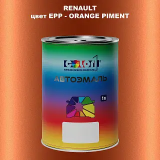 Автомобильная краска RENAULT, цвет EPP - ORANGE PIMENT