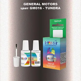 Краска для сколов во флаконе с кисточкой GM, цвет  GM016 - TUNDRA