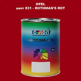 Автомобильная краска OPEL, цвет 831 - ROTHMAN'S ROT