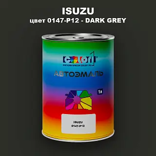 Автомобильная краска ISUZU, цвет 0147-P12 - DARK GREY