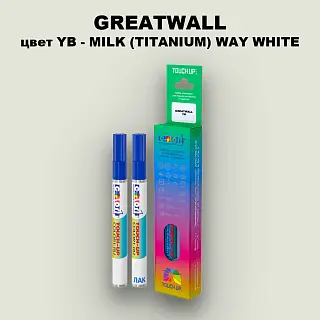 Маркер с краской GREATWALL, цвет YB - MILK (TITANIUM) WAY WHITE