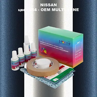 Ремкомплект для ремонта глубоких сколов и царапин NISSAN, цвет 254 - 2-х цветное покрытие