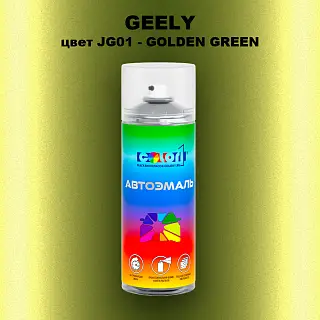 Аэрозольная краска GEELY, цвет JG01 - GOLDEN GREEN