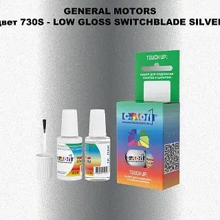 Краска для сколов во флаконе с кисточкой GM, цвет 730S - LOWGLOSSSWITCHBLADESILVER