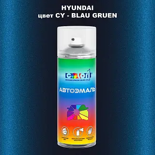 Аэрозольная краска HYUNDAI, цвет CY - BLAU GRUEN