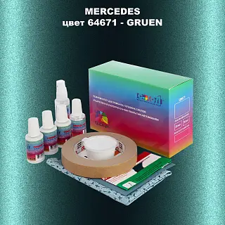 Ремкомплект для ремонта глубоких сколов и царапин MERCEDES, цвет 64671 - GRUEN