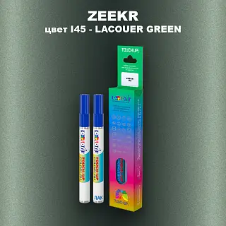 Маркер с краской ZEEKR, цвет I45 - LACOUER GREEN