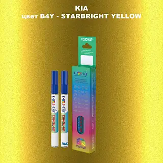 Маркер с краской KIA, цвет B4Y - STAR BRIGHT YELLOW