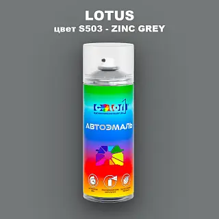 Аэрозольная краска LOTUS, цвет S503 - ZINC GREY