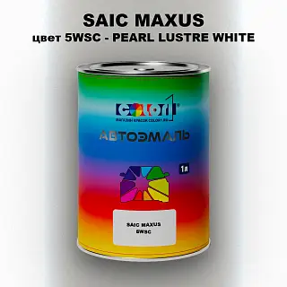 Автомобильная краска SAIC MAXUS, цвет 5WSC - PEARL LUSTRE WHITE