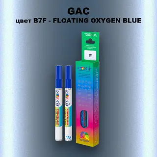 Маркер с краской GAC, цвет B7F - FLOATING OXYGEN BLUE