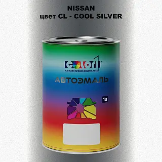 Автомобильная краска NISSAN, цвет CL - COOL SILVER
