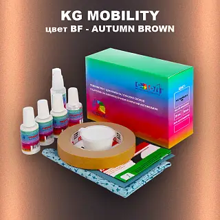 Ремкомплект для ремонта глубоких сколов и царапин KG MOBILITY, цвет BF - AUTUMN BROWN