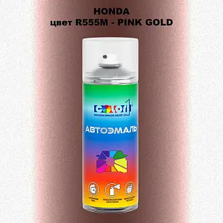 Аэрозольная краска HONDA, цвет R555M - PINK GOLD