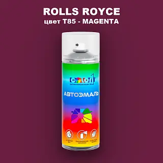 Аэрозольная краска ROLLS ROYCE, цвет T85 - MAGENTA